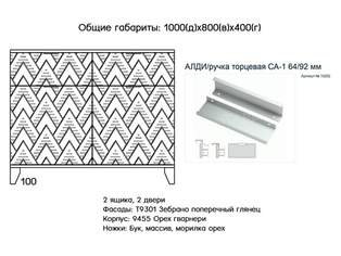 Комод Сканди 17